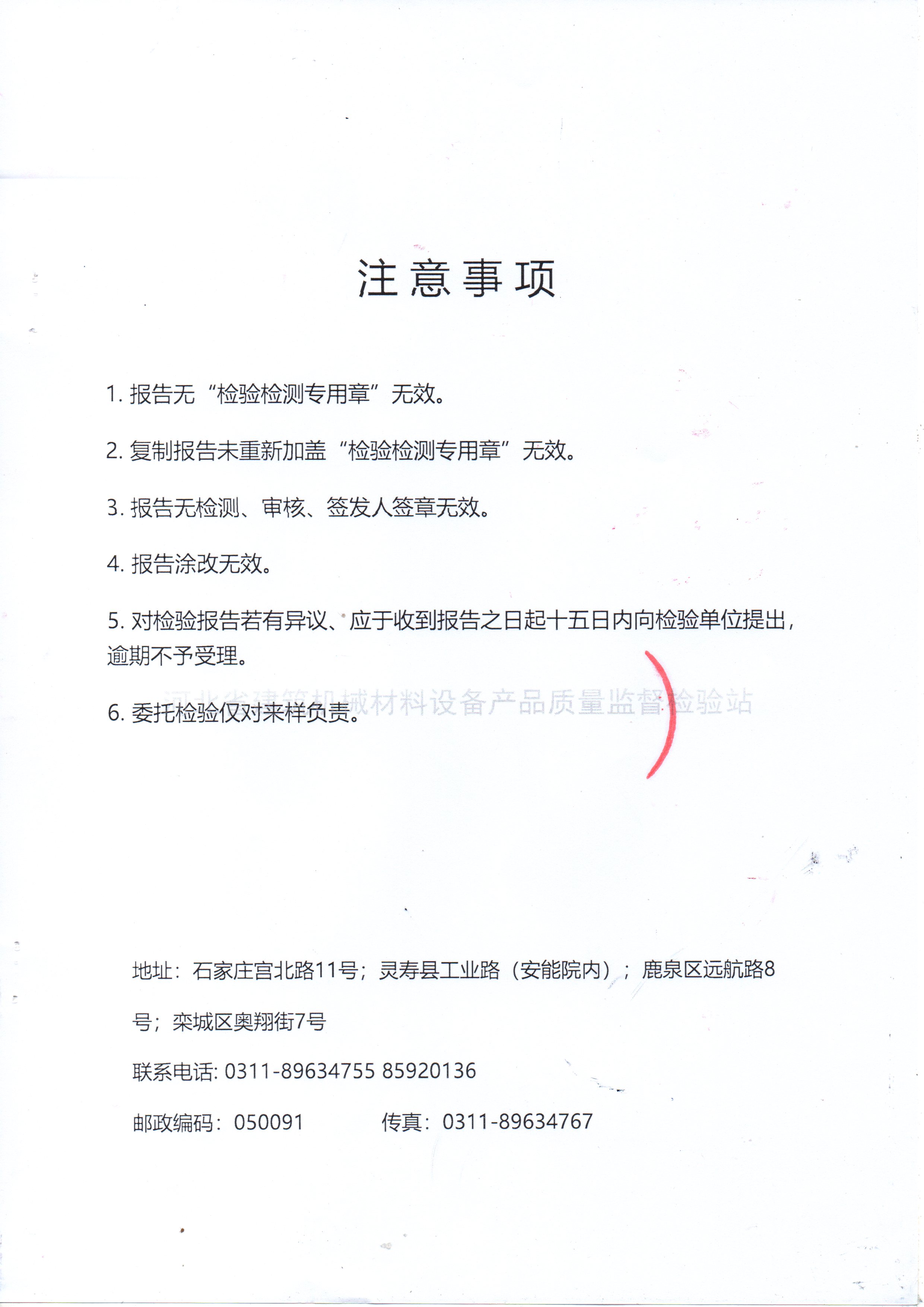 巖棉板檢測報告